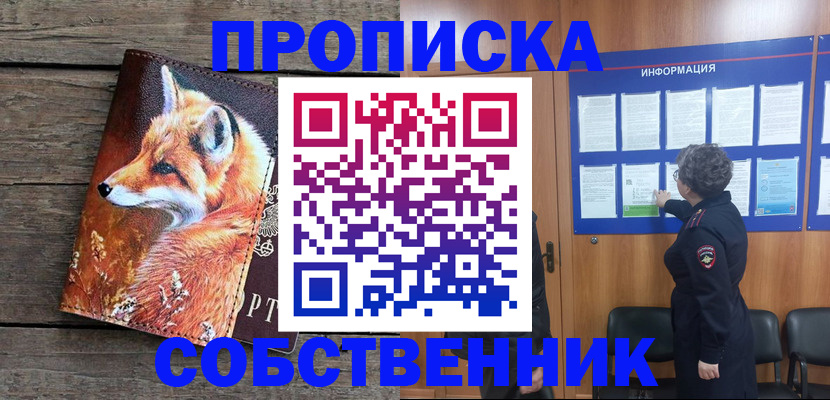 прописка для работы в Шарыпово