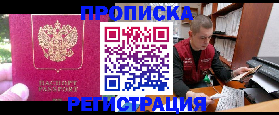 прописка регистрация в Шарыпово